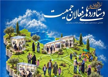 فراخوان ثبت دستاوردهای فعالان حوزه جمعیت و خانواده